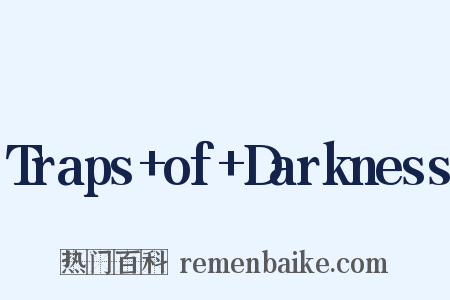 Traps of Darkness是什么意思的图片